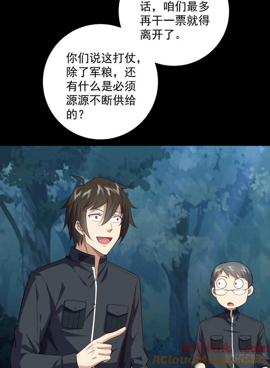 第一序列 第227话 226 朝着星云奖章出发！ 第49页