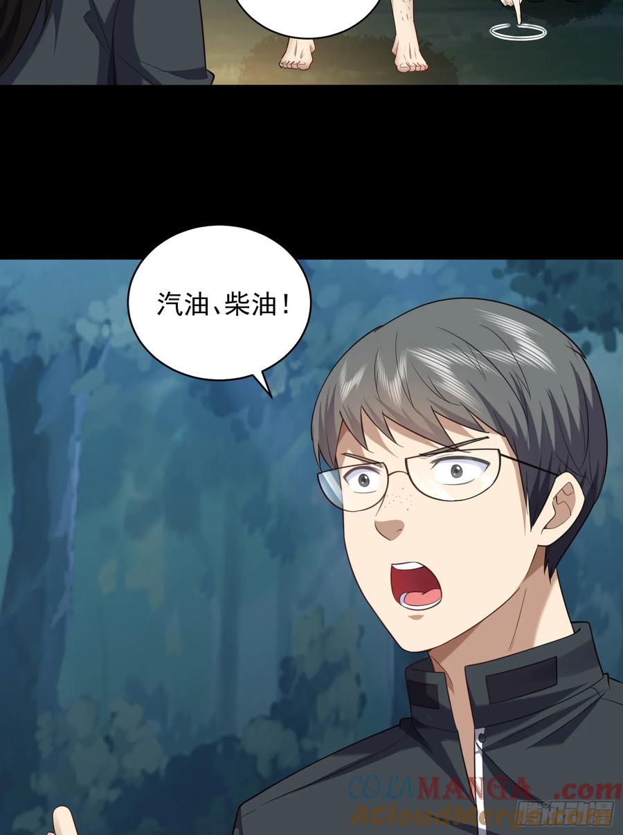 第一序列 第227话 226 朝着星云奖章出发！ 第55页