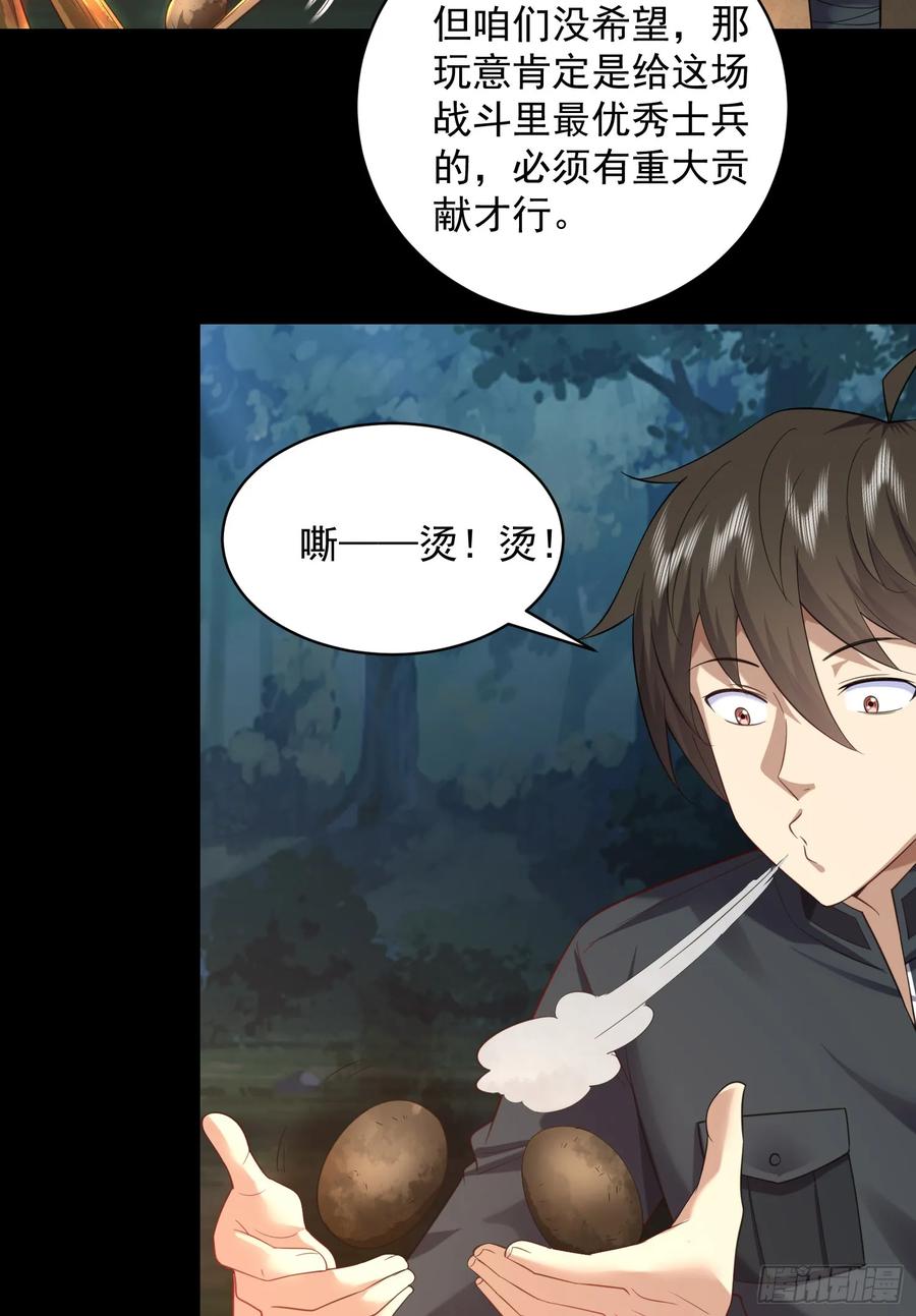 第一序列 第227话 226 朝着星云奖章出发！ 第36页