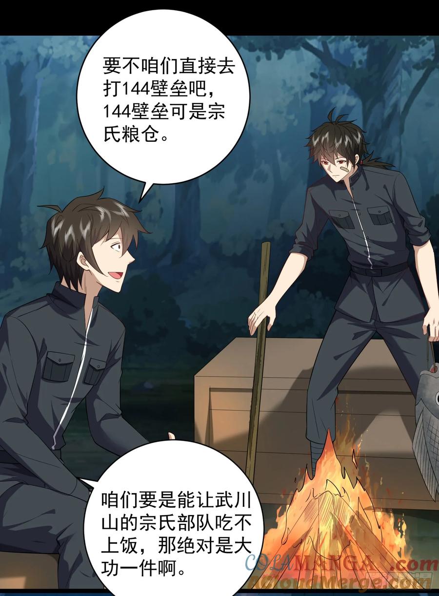 第一序列 第227话 226 朝着星云奖章出发！ 第43页