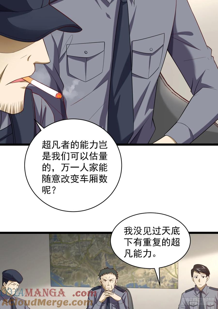 第一序列 第227话 226 朝着星云奖章出发！ 第7页