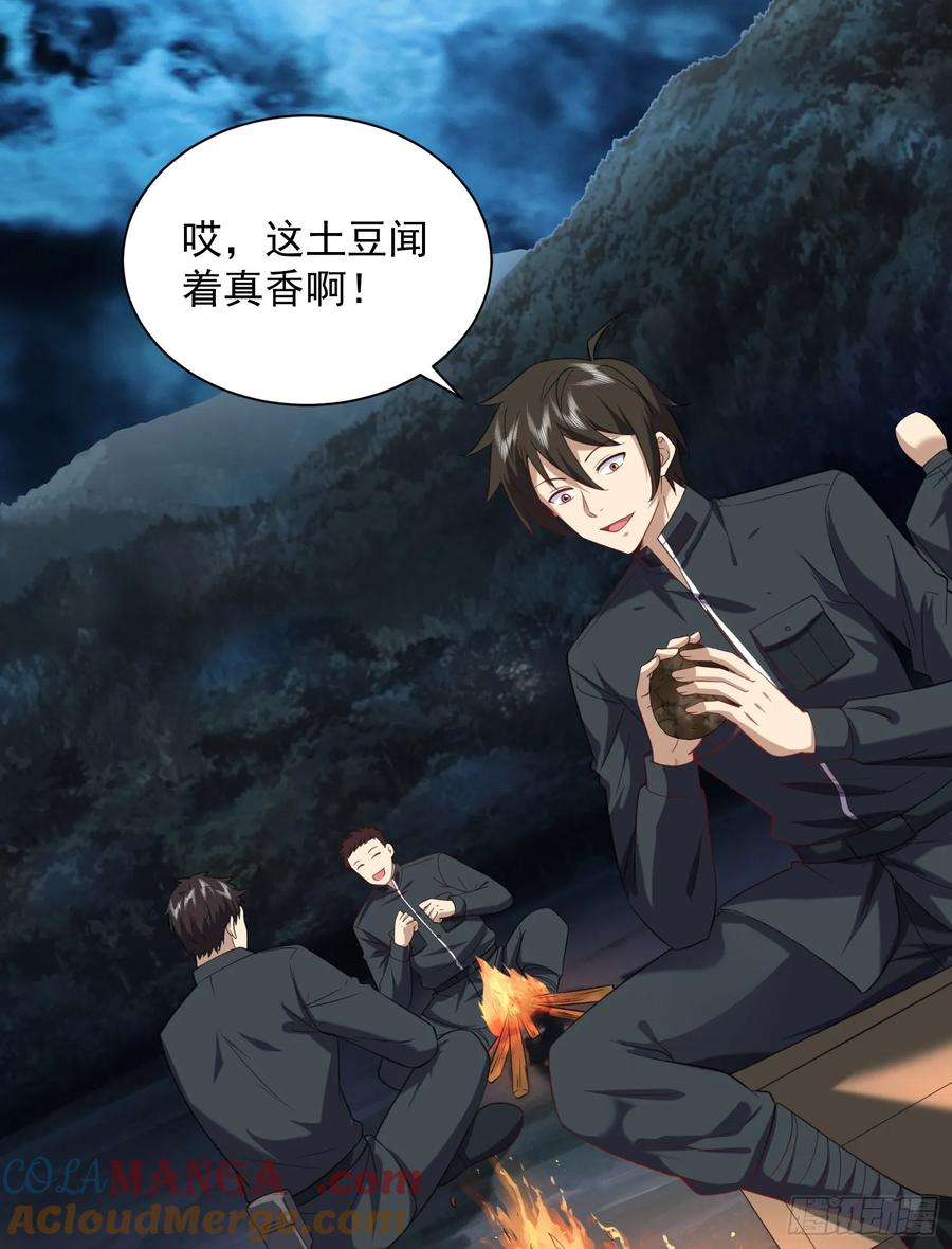 第一序列 第227话 226 朝着星云奖章出发！ 第28页