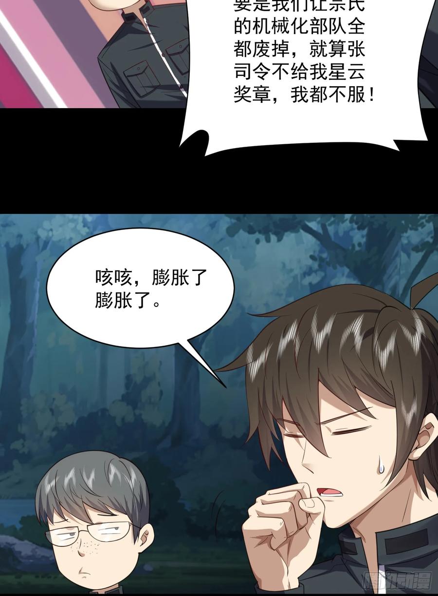 第一序列 第227话 226 朝着星云奖章出发！ 第60页