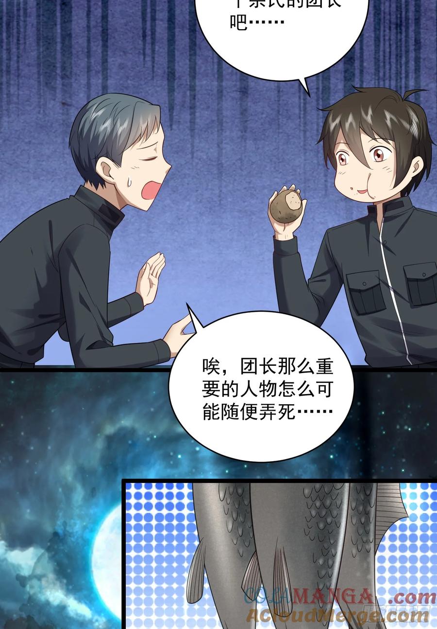 第一序列 第227话 226 朝着星云奖章出发！ 第40页