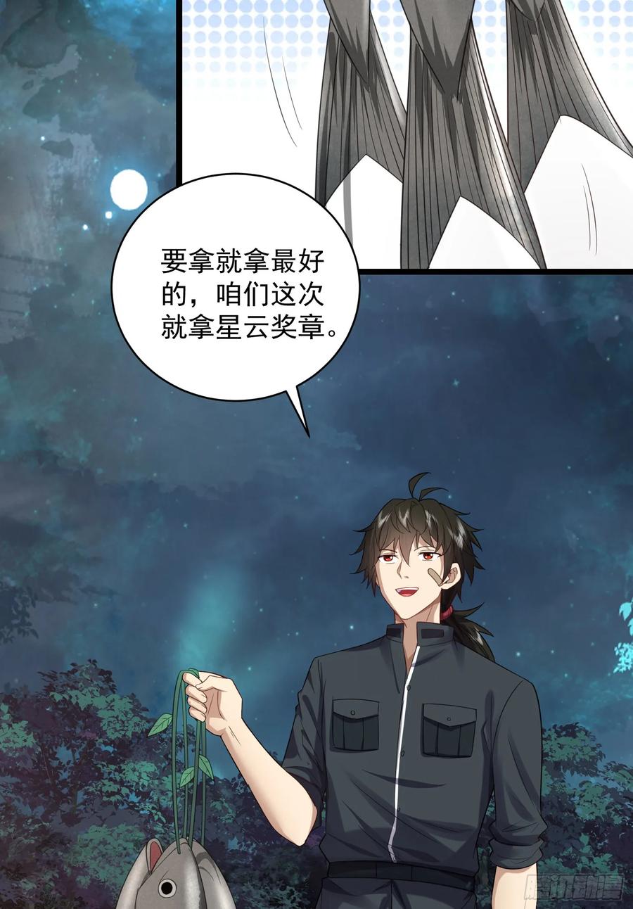 第一序列 第227话 226 朝着星云奖章出发！ 第41页