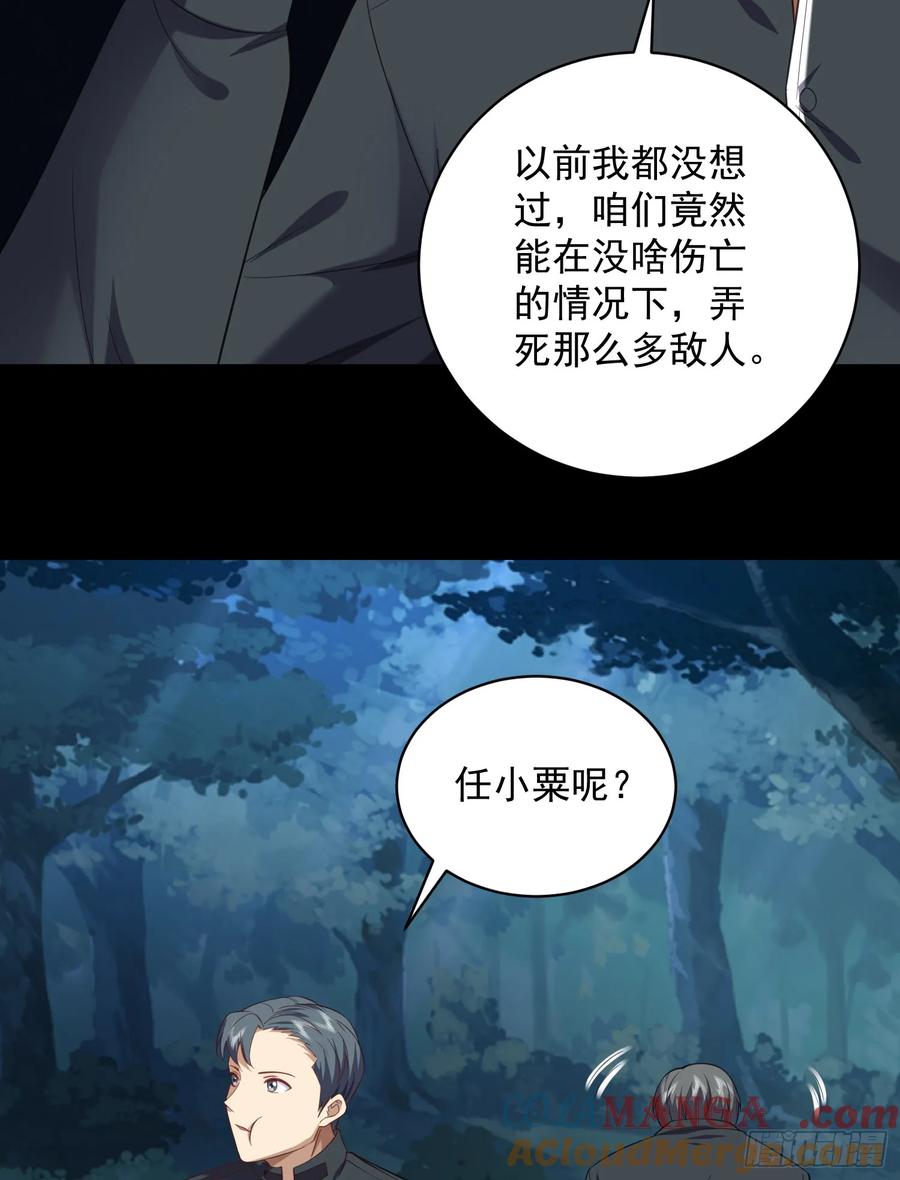 第一序列 第227话 226 朝着星云奖章出发！ 第31页