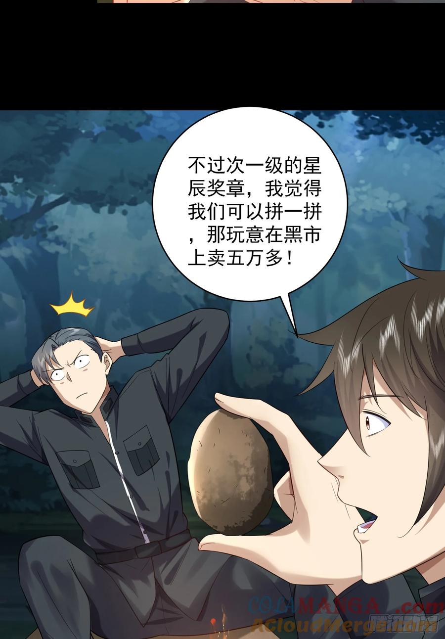 第一序列 第227话 226 朝着星云奖章出发！ 第37页