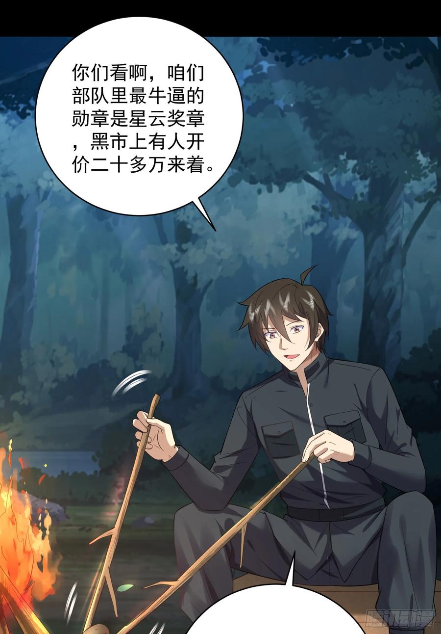 第一序列 第227话 226 朝着星云奖章出发！ 第35页