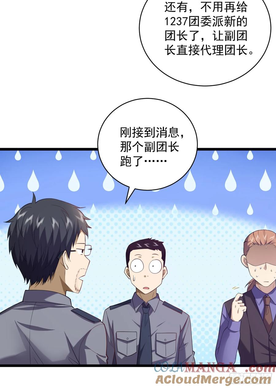 第一序列 第227话 226 朝着星云奖章出发！ 第16页