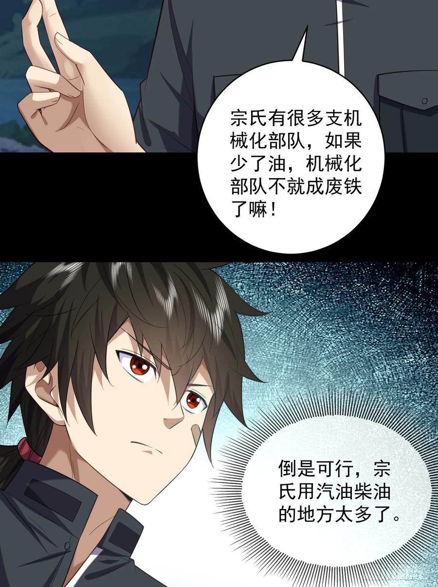 第一序列 第227话 226 朝着星云奖章出发！ 第56页