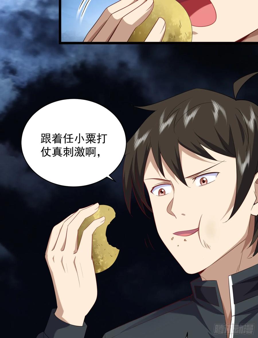 第一序列 第227话 226 朝着星云奖章出发！ 第30页