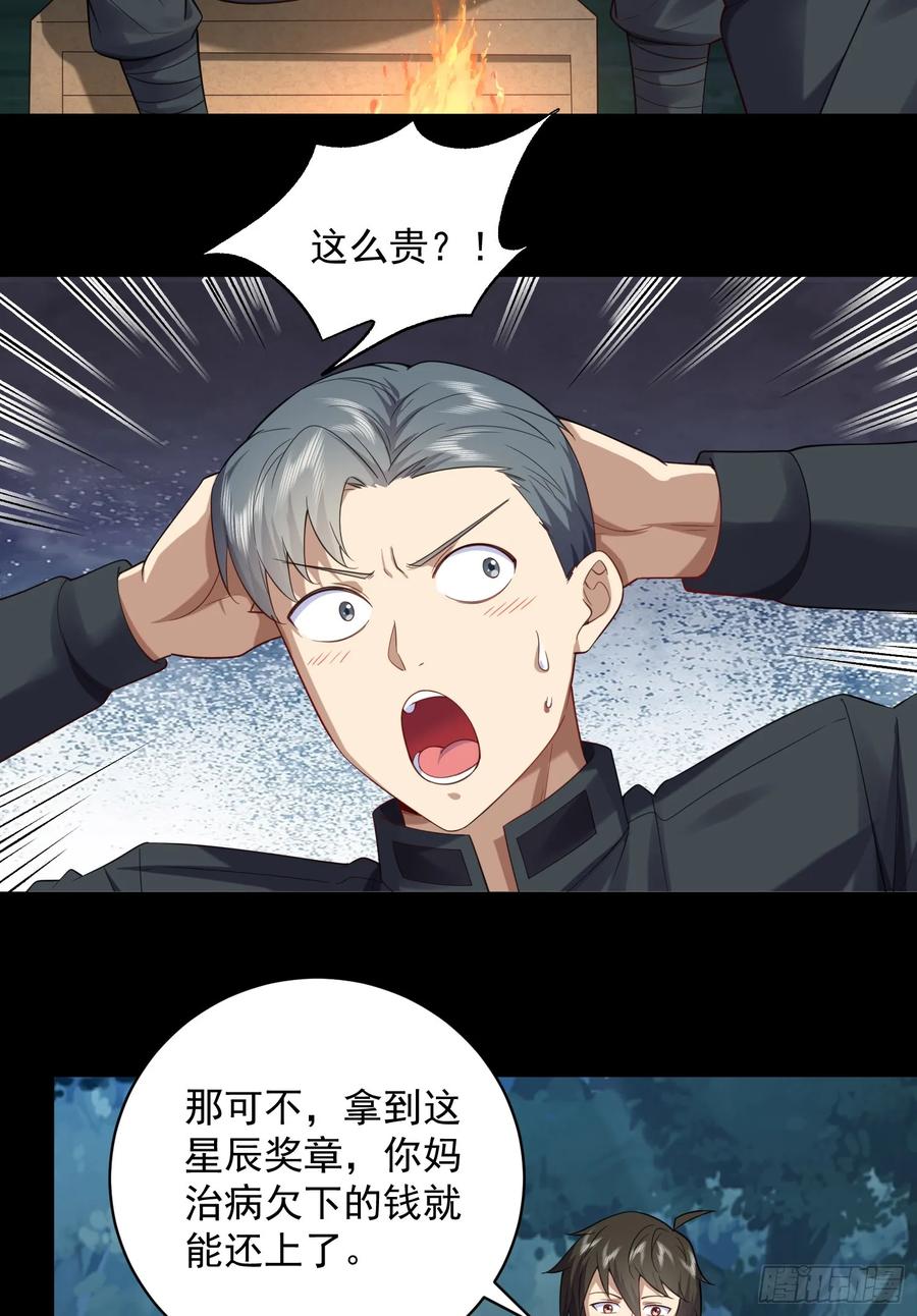 第一序列 第227话 226 朝着星云奖章出发！ 第38页
