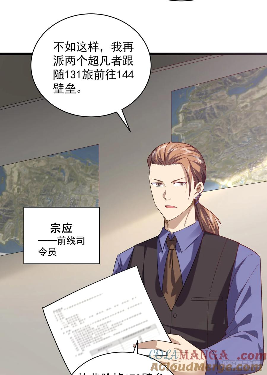 第一序列 第227话 226 朝着星云奖章出发！ 第13页