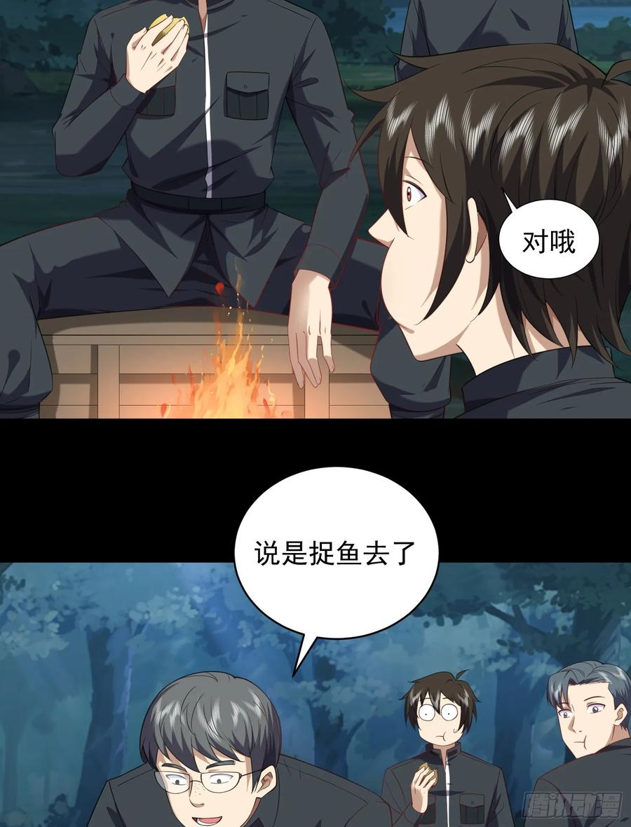 第一序列 第227话 226 朝着星云奖章出发！ 第32页
