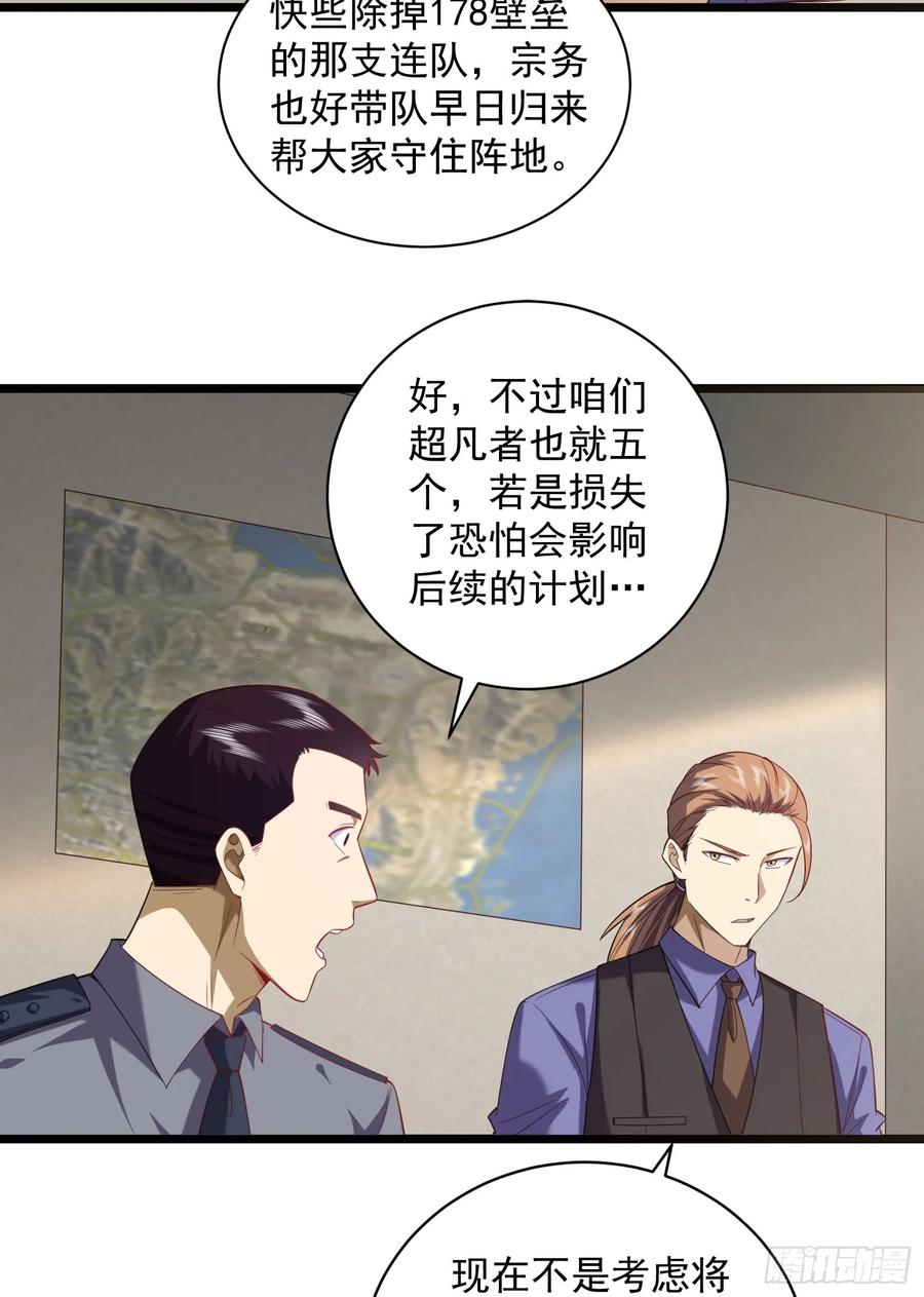 第一序列 第227话 226 朝着星云奖章出发！ 第14页