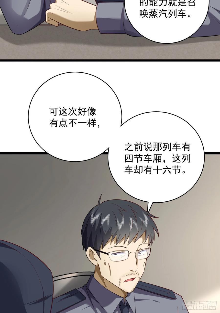 第一序列 第227话 226 朝着星云奖章出发！ 第6页