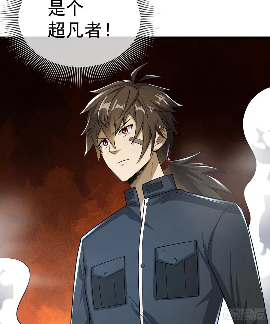 第一序列 第228话 227 超凡者突袭 第38页