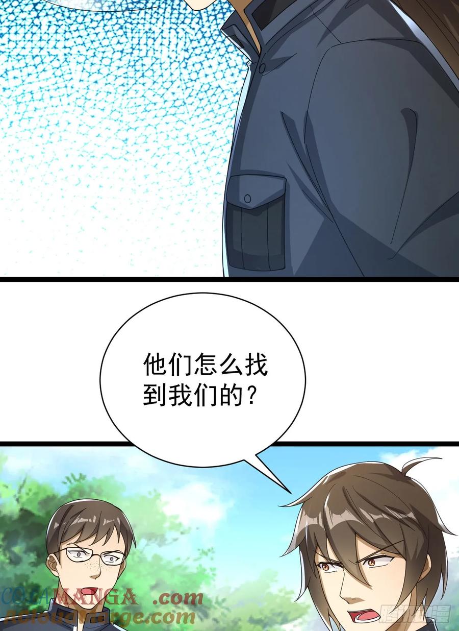 第一序列 第228话 227 超凡者突袭 第29页