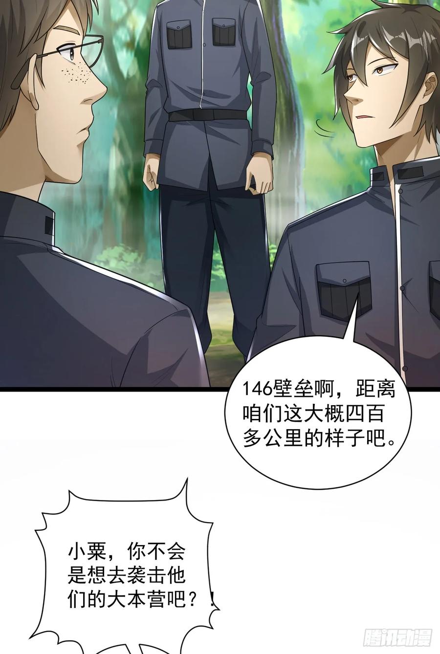 第一序列 第228话 227 超凡者突袭 第24页