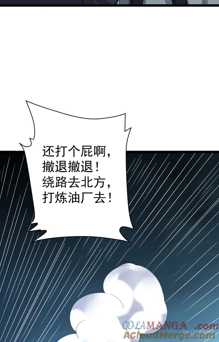 第一序列 第228话 227 超凡者突袭 第9页