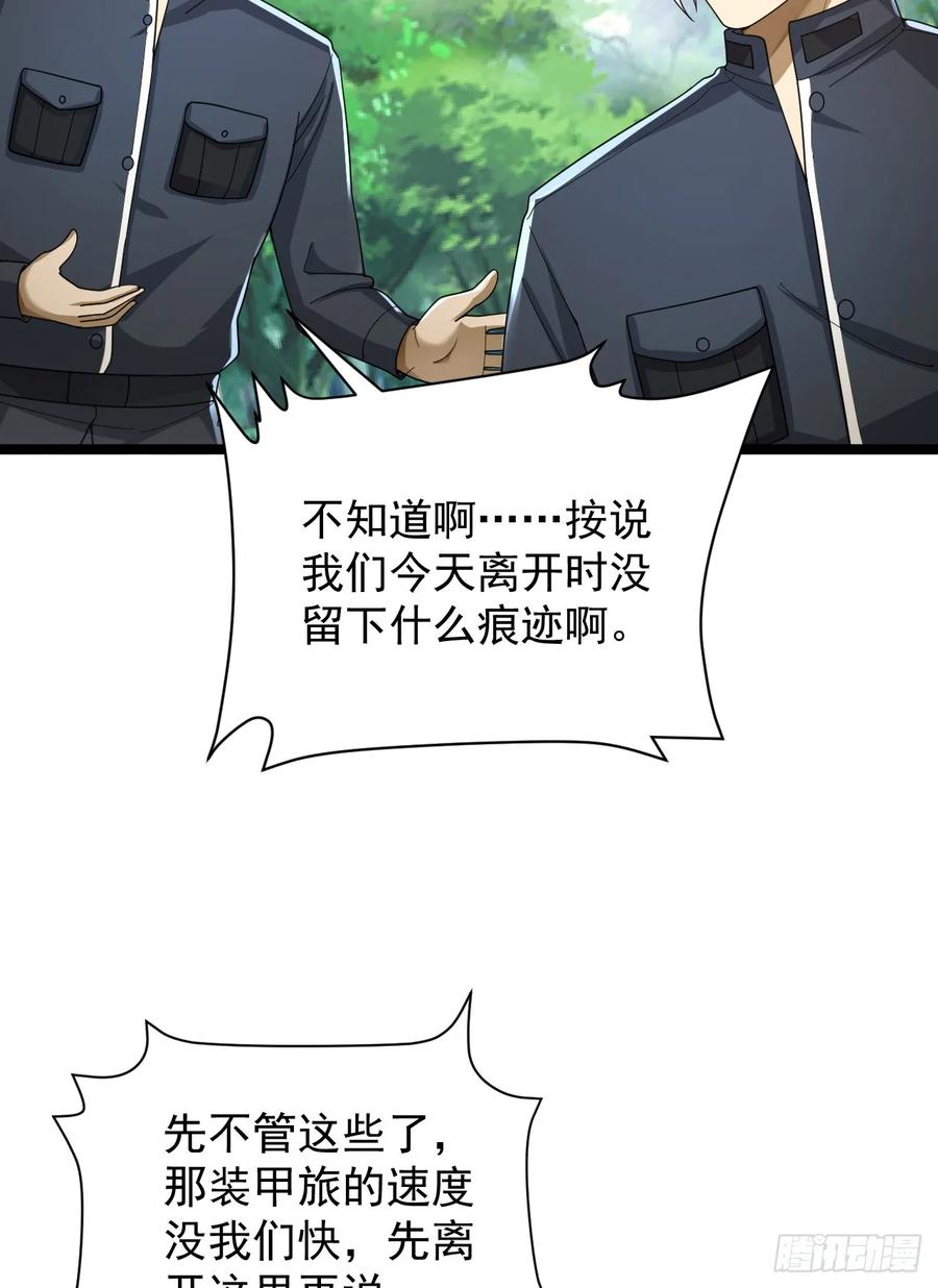 第一序列 第228话 227 超凡者突袭 第30页