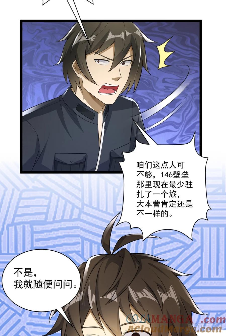第一序列 第228话 227 超凡者突袭 第25页