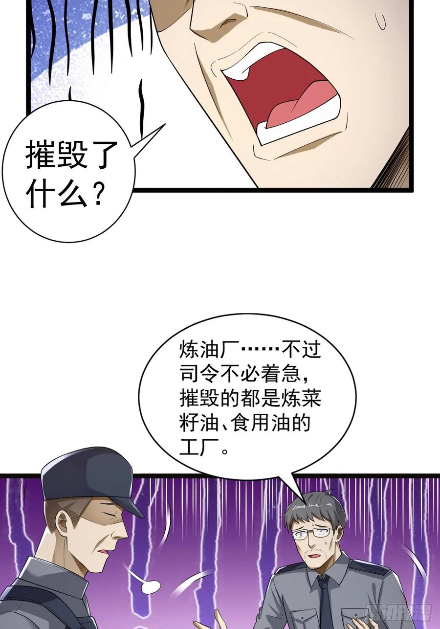 第一序列 第228话 227 超凡者突袭 第16页