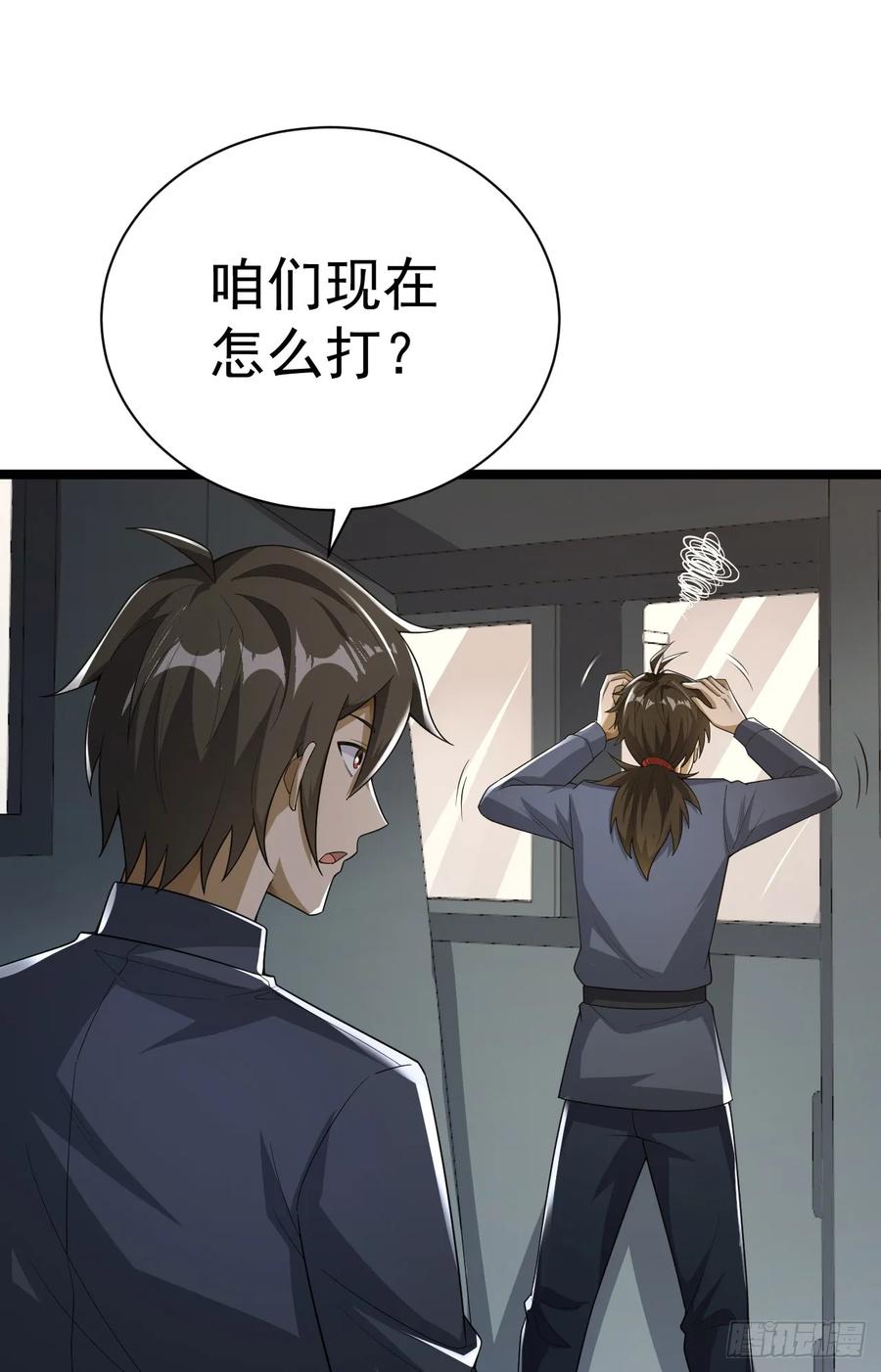 第一序列 第228话 227 超凡者突袭 第8页