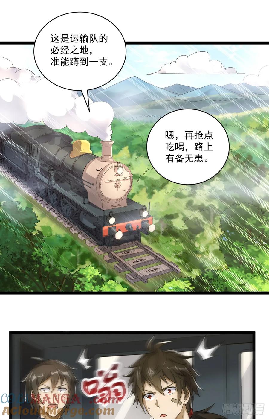 第一序列 第228话 227 超凡者突袭 第3页