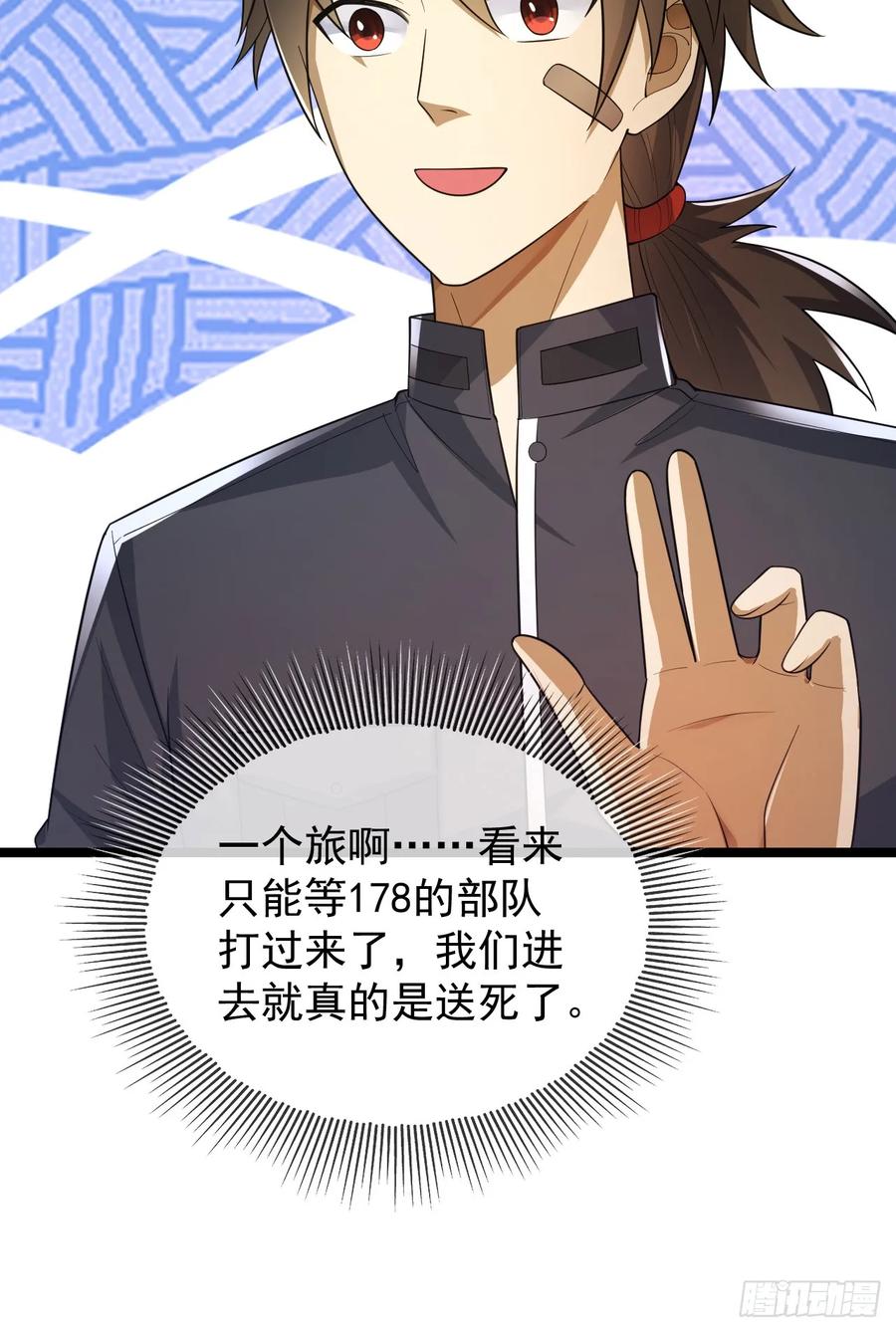 第一序列 第228话 227 超凡者突袭 第26页