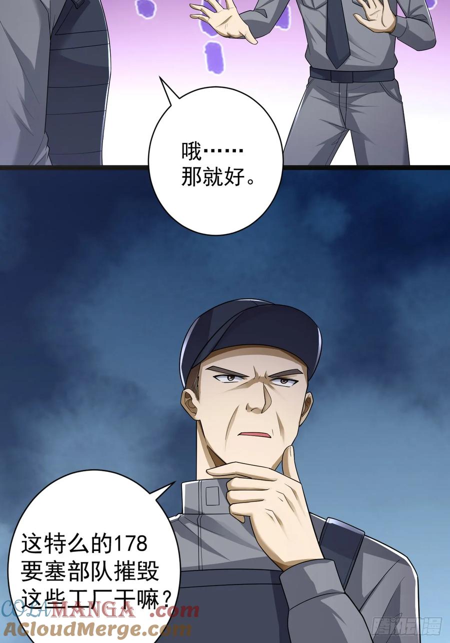 第一序列 第228话 227 超凡者突袭 第17页