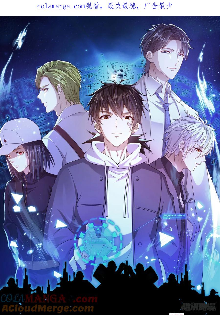 第一序列 第228话 227 超凡者突袭 第1页