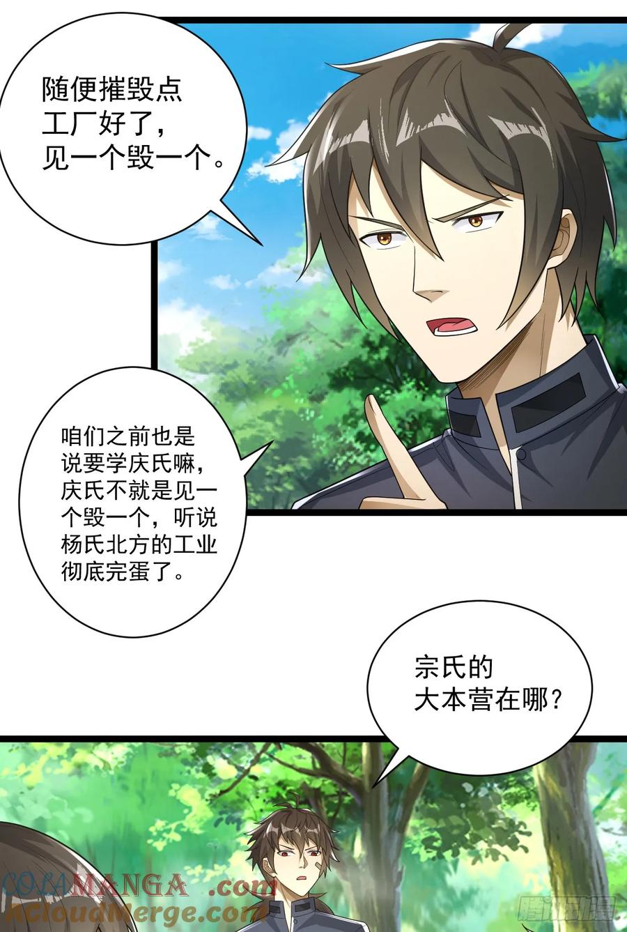第一序列 第228话 227 超凡者突袭 第23页