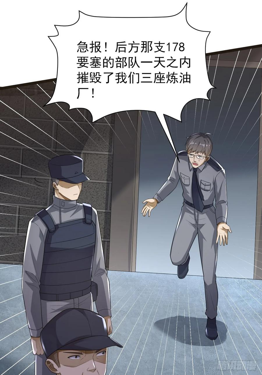 第一序列 第228话 227 超凡者突袭 第14页