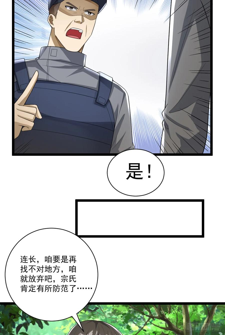 第一序列 第228话 227 超凡者突袭 第20页