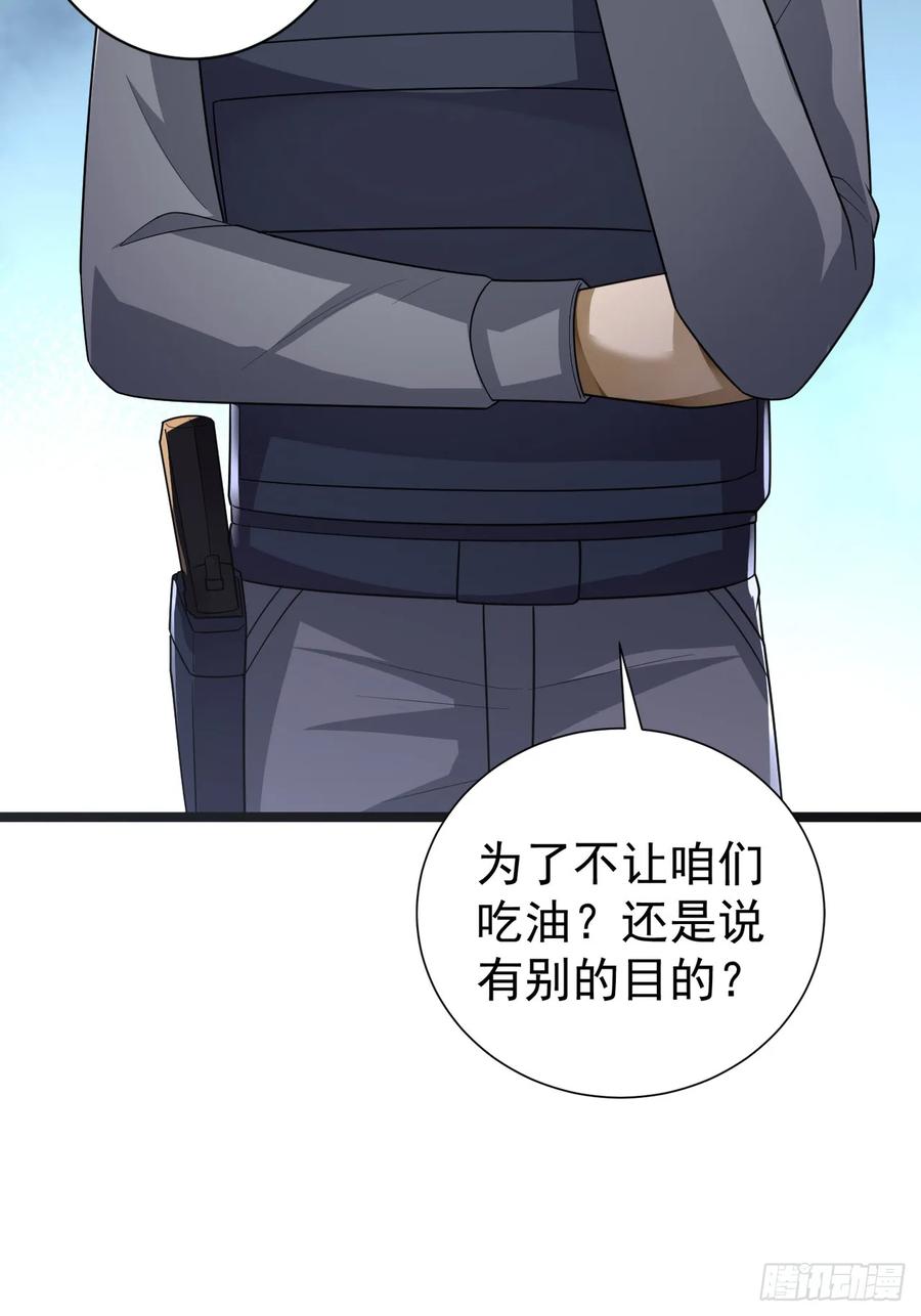 第一序列 第228话 227 超凡者突袭 第18页