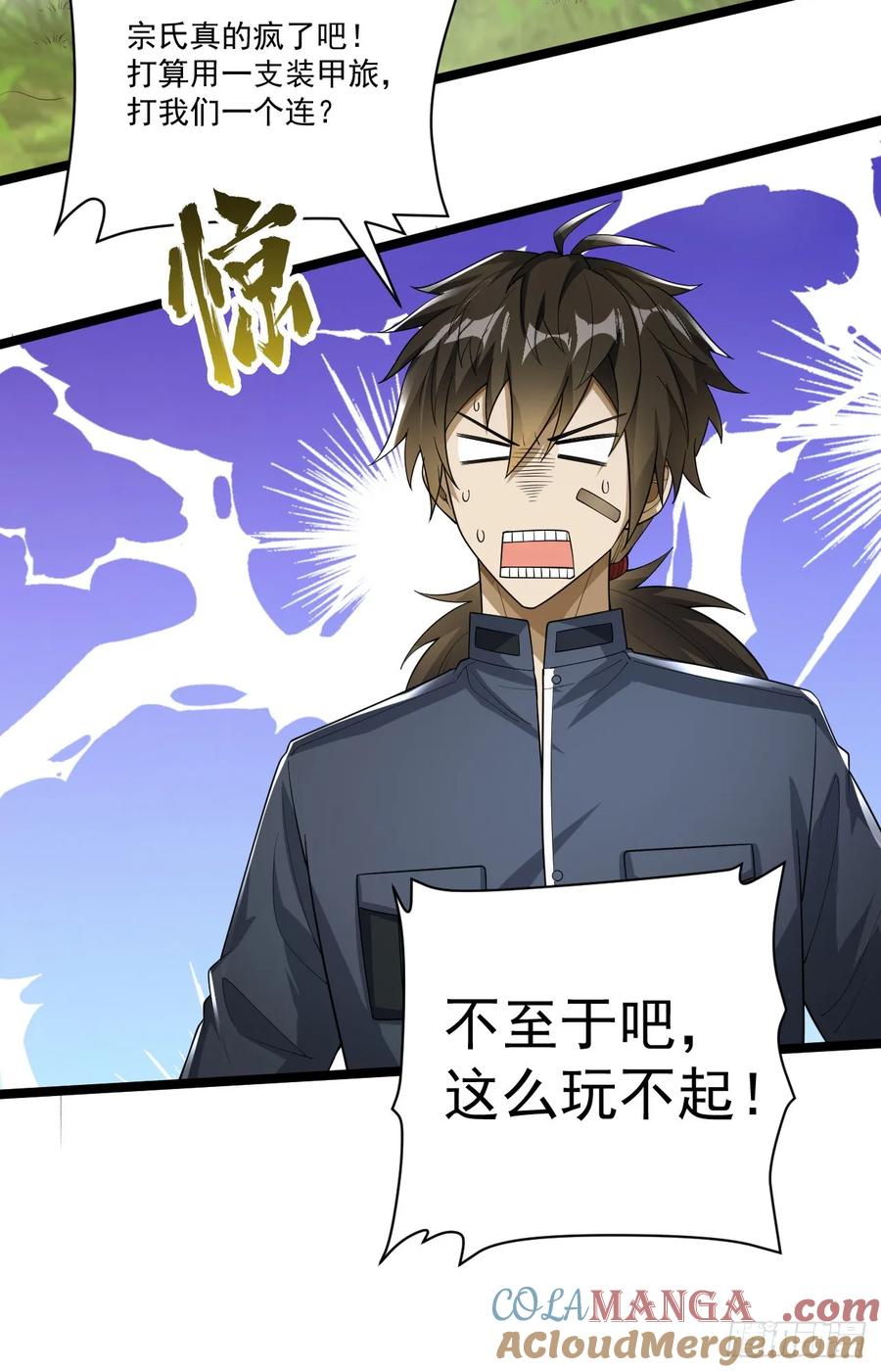 第一序列 第228话 227 超凡者突袭 第7页