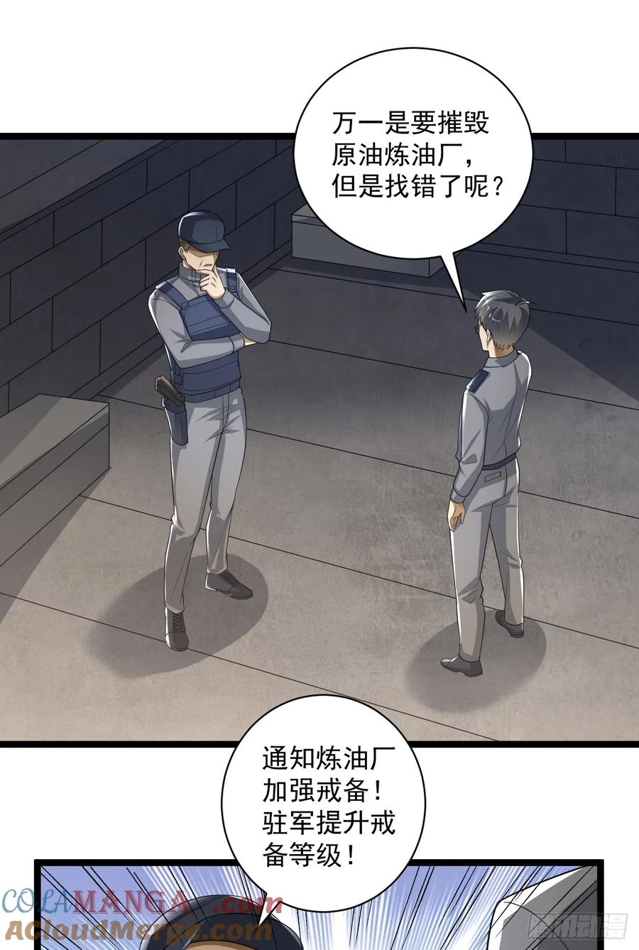 第一序列 第228话 227 超凡者突袭 第19页
