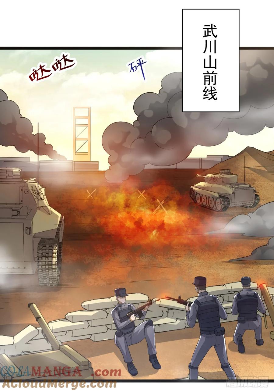 第一序列 第228话 227 超凡者突袭 第11页