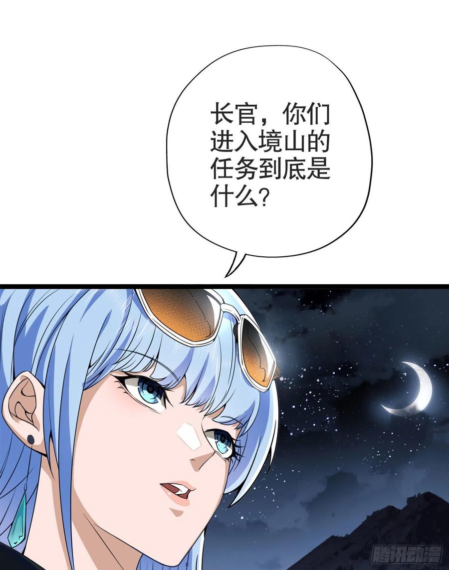 第一序列 第22话 22 人面虫 第92页