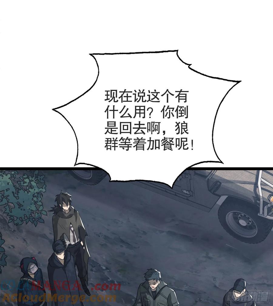 第一序列 第22话 22 人面虫 第88页