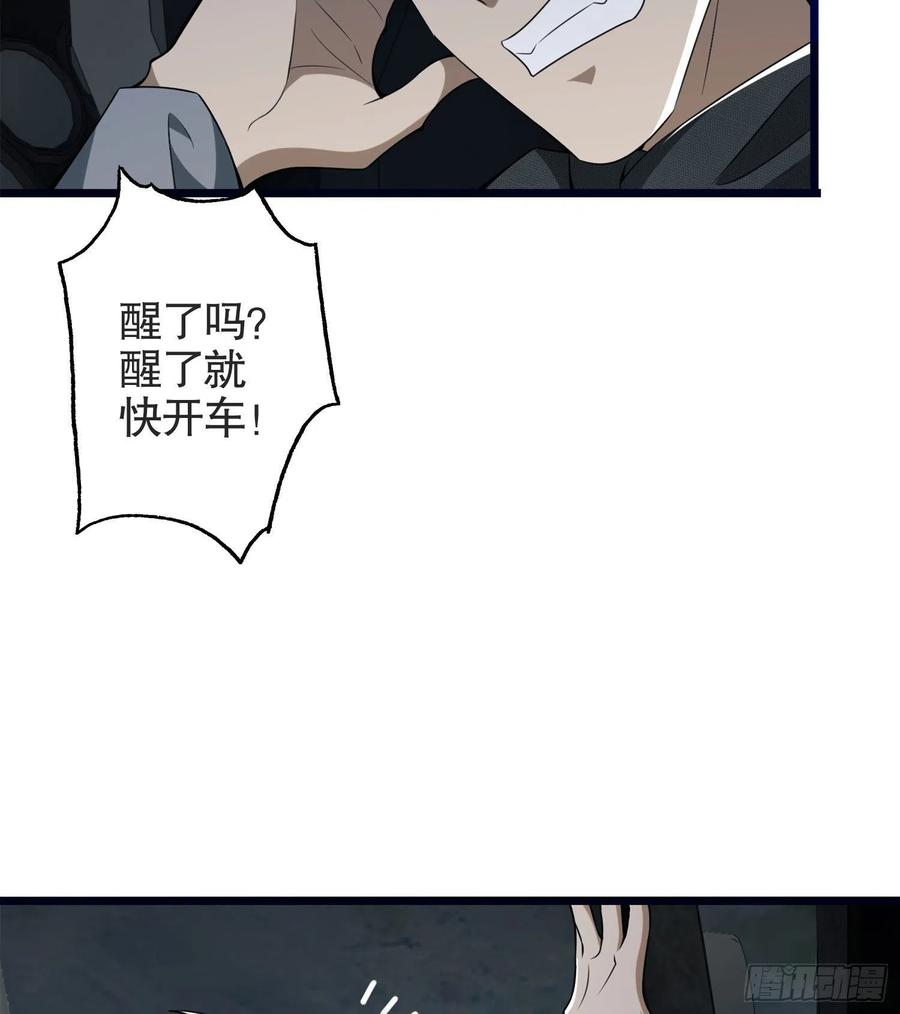 第一序列 第22话 22 人面虫 第30页