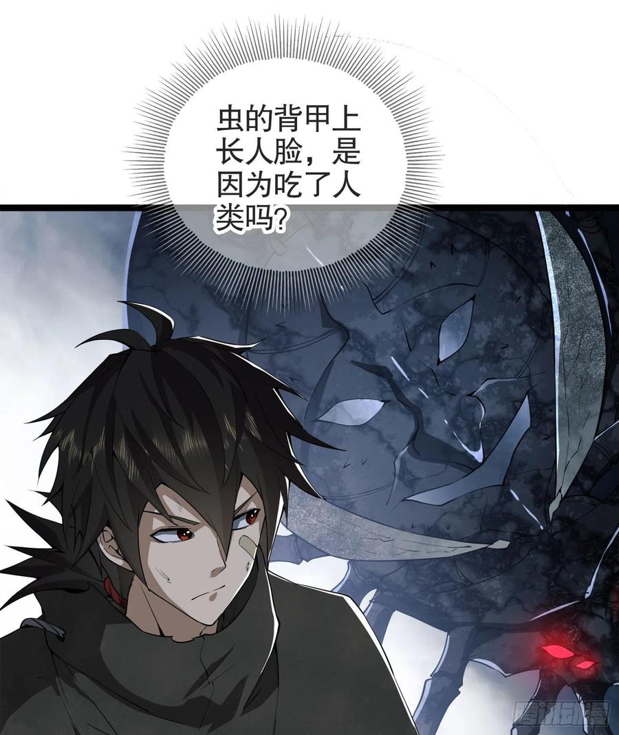 第一序列 第22话 22 人面虫 第75页