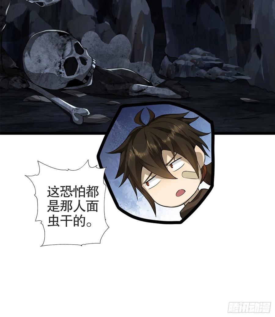 第一序列 第22话 22 人面虫 第74页