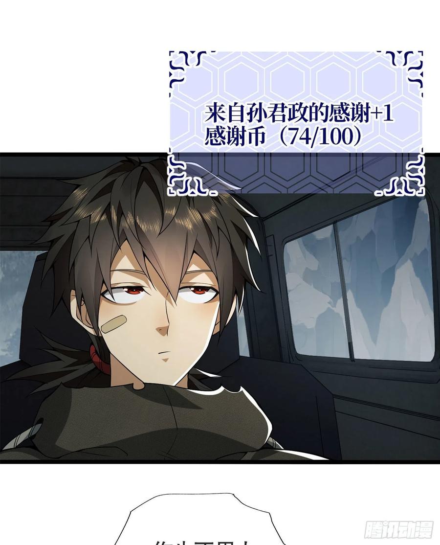 第一序列 第22话 22 人面虫 第57页