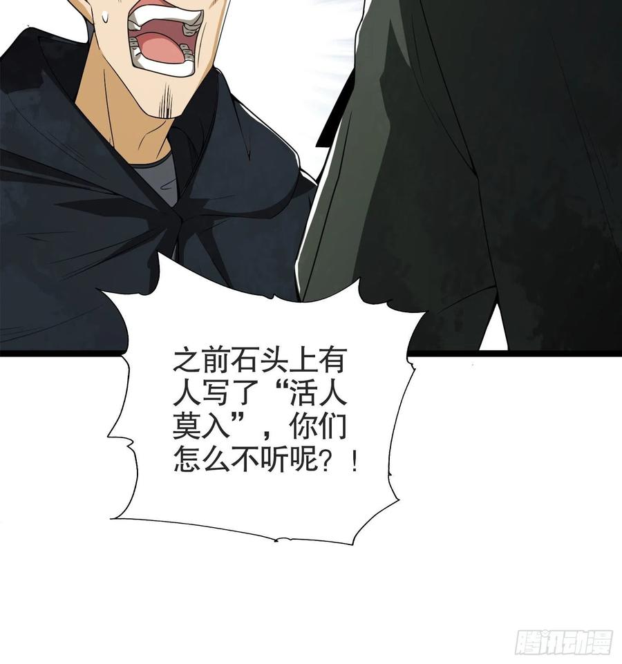 第一序列 第22话 22 人面虫 第87页