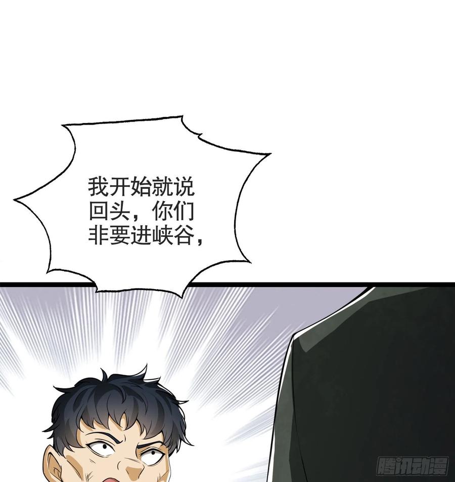 第一序列 第22话 22 人面虫 第86页