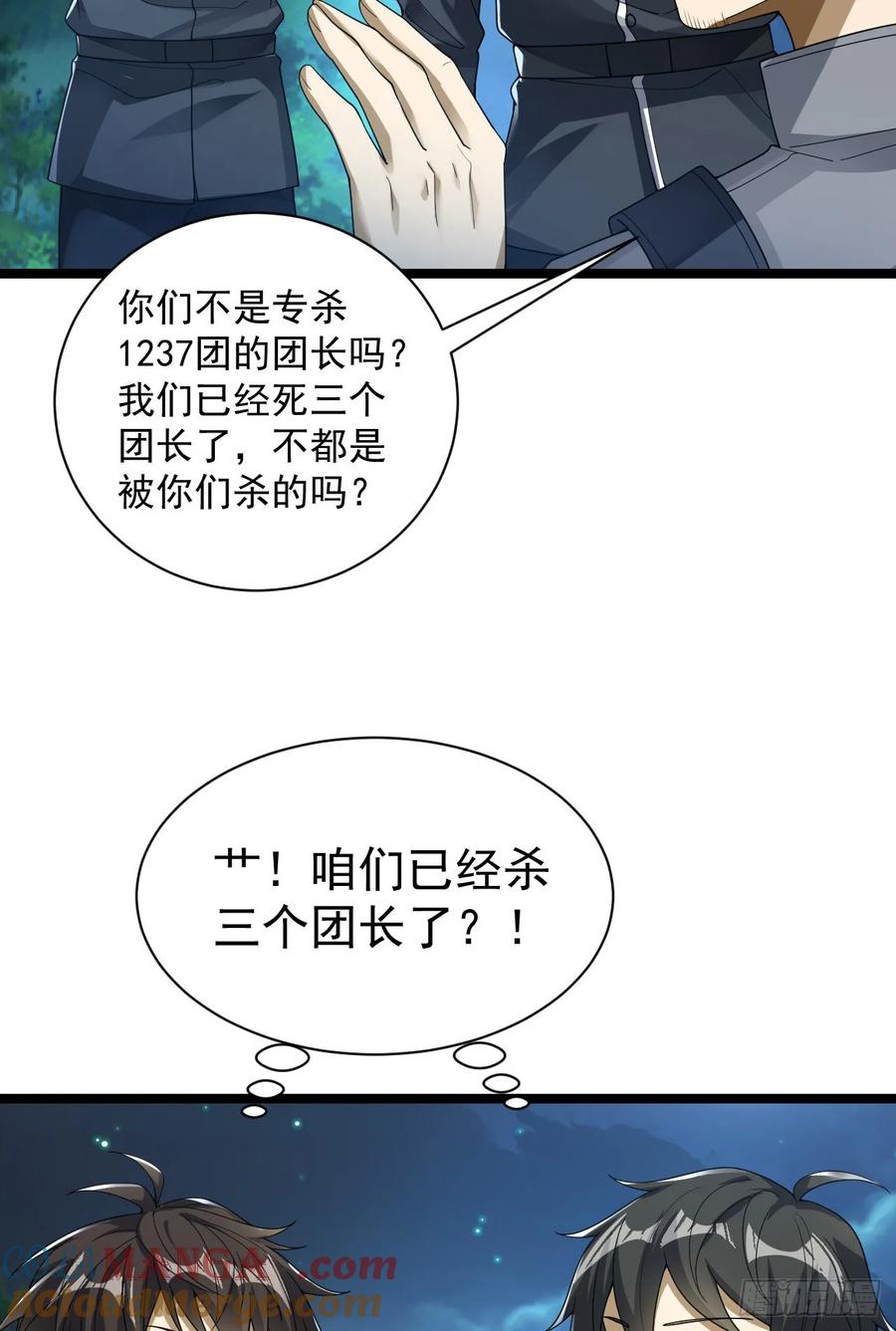 第一序列 第229话 228 捡到一个副团长 第40页
