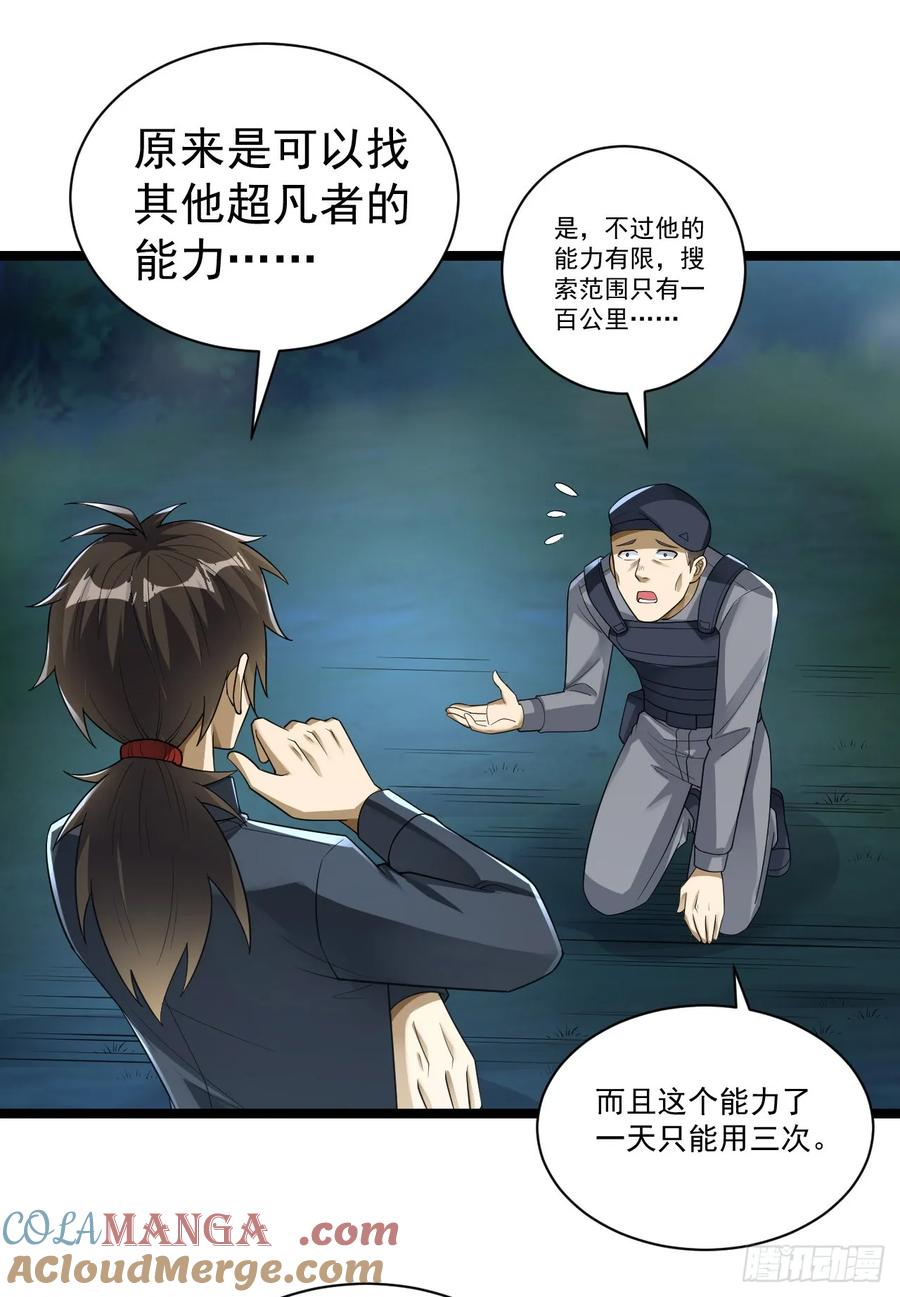 第一序列 第229话 228 捡到一个副团长 第43页
