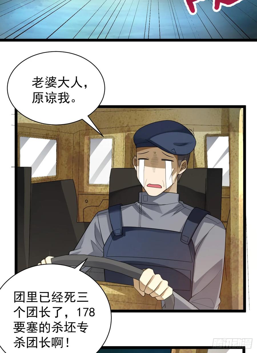 第一序列 第229话 228 捡到一个副团长 第32页